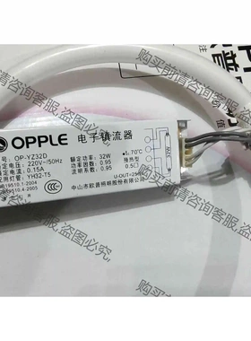 OPPLE吸顶灯32Wyu热型电子镇流器 议价 品质保证