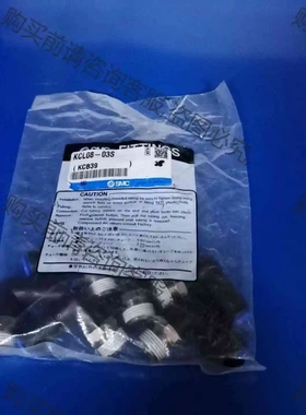 SM气管接头KCL08-03S感兴趣的话点“我想要”和我私 议价 品质保