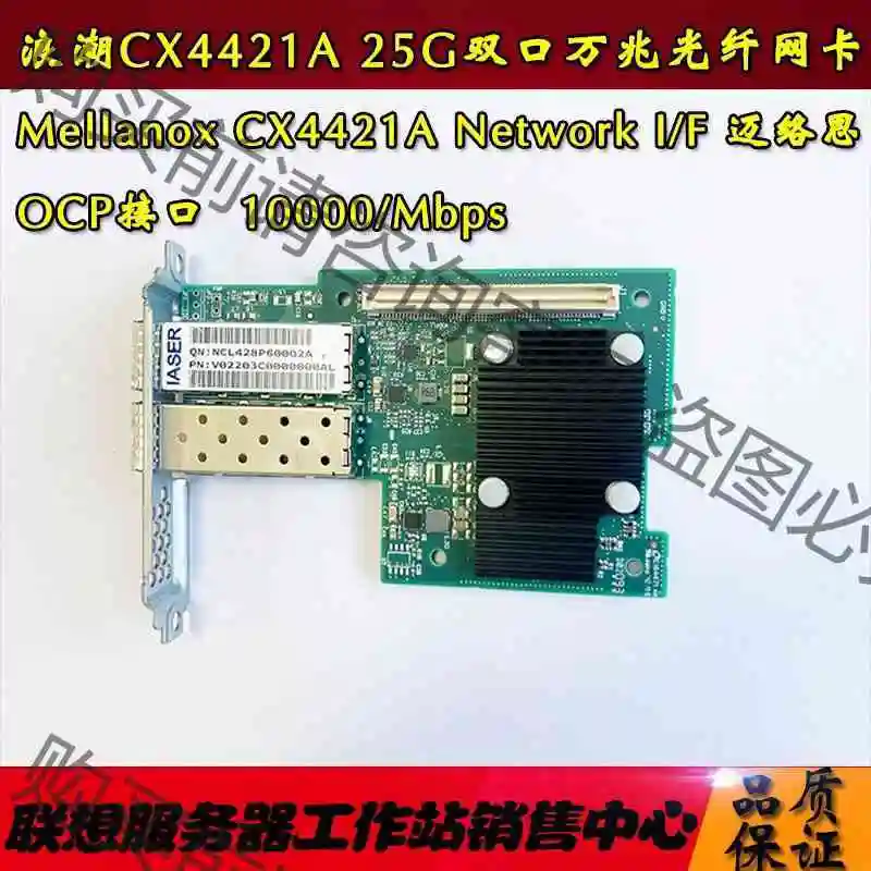迈络思浪潮 CX4421A 25G双口万兆光纤网卡OCP接口 议价 品质保证