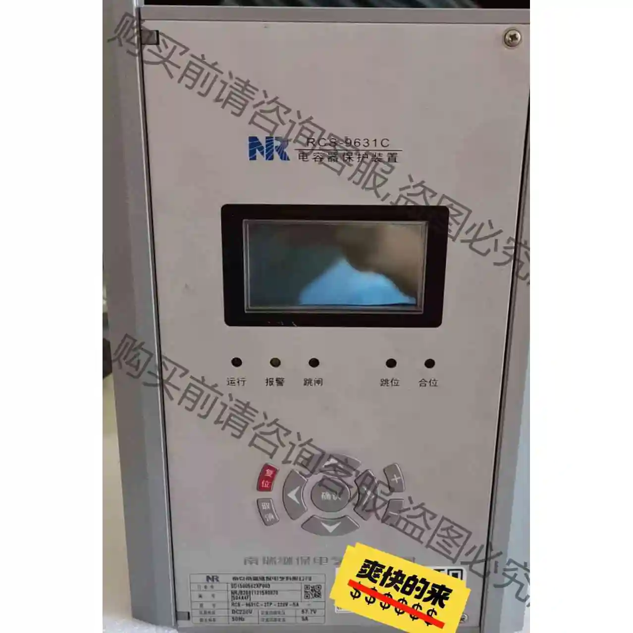 南瑞继保RCS9631C电容器保护装置 议价 品质保证