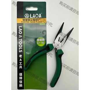 6英寸尖嘴钳 功能正常议价 LA111236 老A 铬镍钢 全新原装