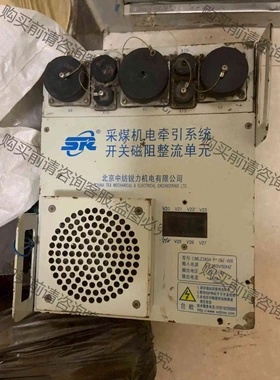 北京中纺锐力，采煤机电牵引系统开关磁阻整流单元，CMLZ38 议价