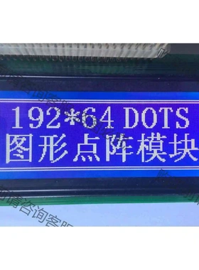 19264A液晶屏bu带字库19264液晶显示模块 蓝屏 5v 议价 品质保证