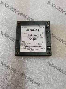 功能正常议价 CBS3502432 COSEL隔离电源模块，全新原装，
