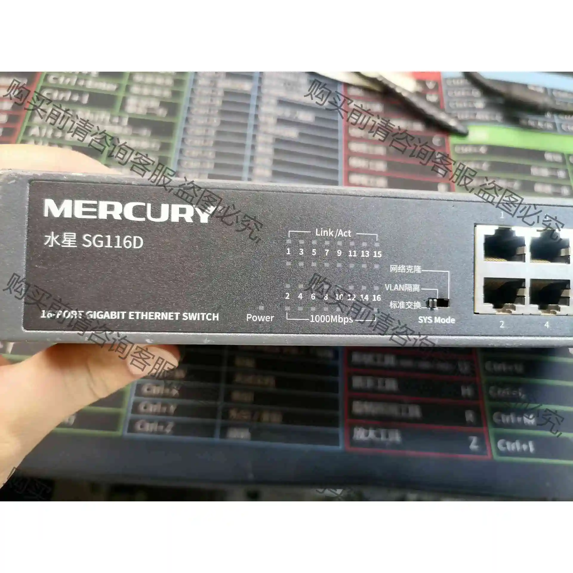 水星SG116D交换机16口千兆交换机,成色实物如图,功能包 议价 品