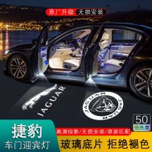 捷豹车门迎宾灯适用XFL F-PACE F-TYPE XJL XK XEL开门投影灯改装