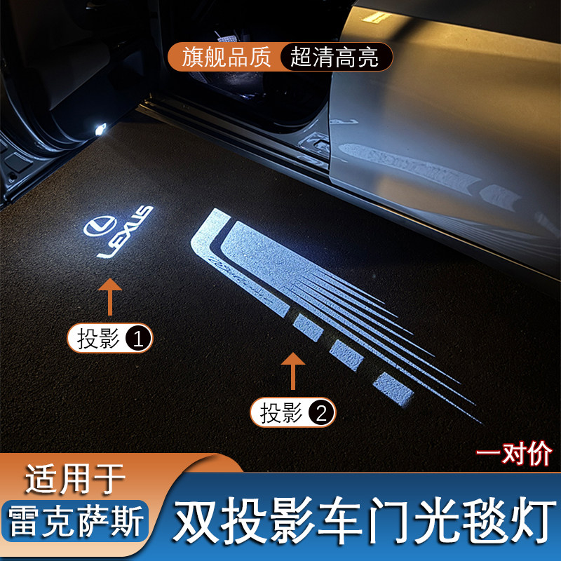 车门光毯迎宾灯适用雷克萨斯ES GS RX NX RC LX LS GX开门投影灯