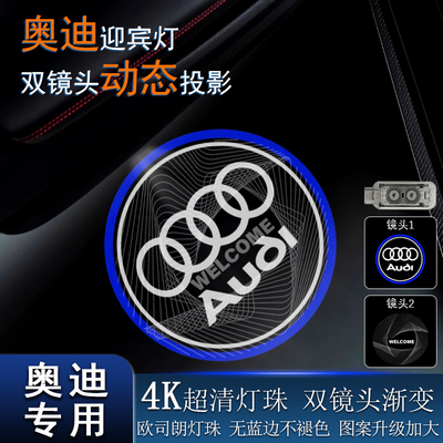 A6L动态车门迎宾灯超高清无蓝边