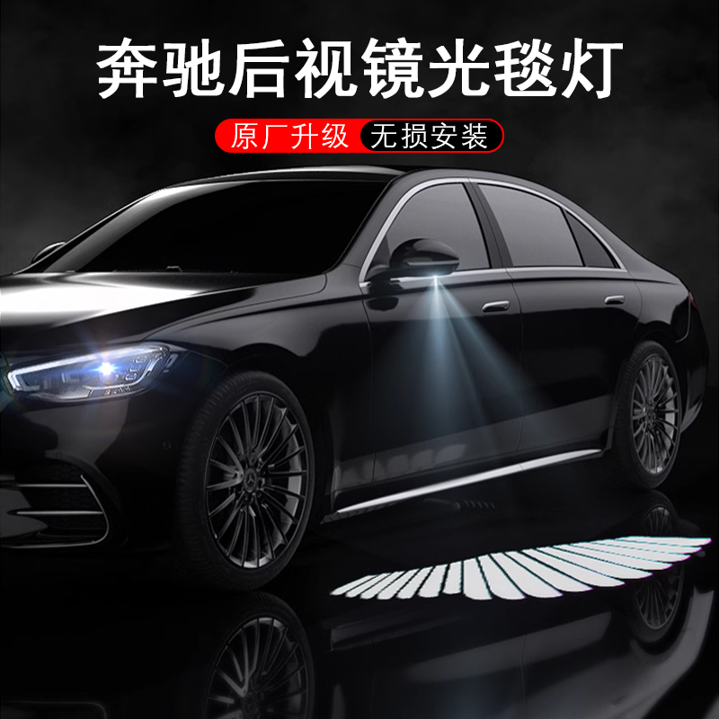 奔驰天使之翼迎宾灯适用S级 E级E300L C级 GLC CLS后视镜投影灯