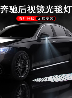 奔驰天使之翼迎宾灯适用S级 E级E300L C级 GLC CLS后视镜投影灯