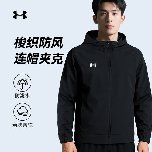 UA安德玛外套男士2026年春季新款宽松休闲防泼水运动连帽梭织夹克