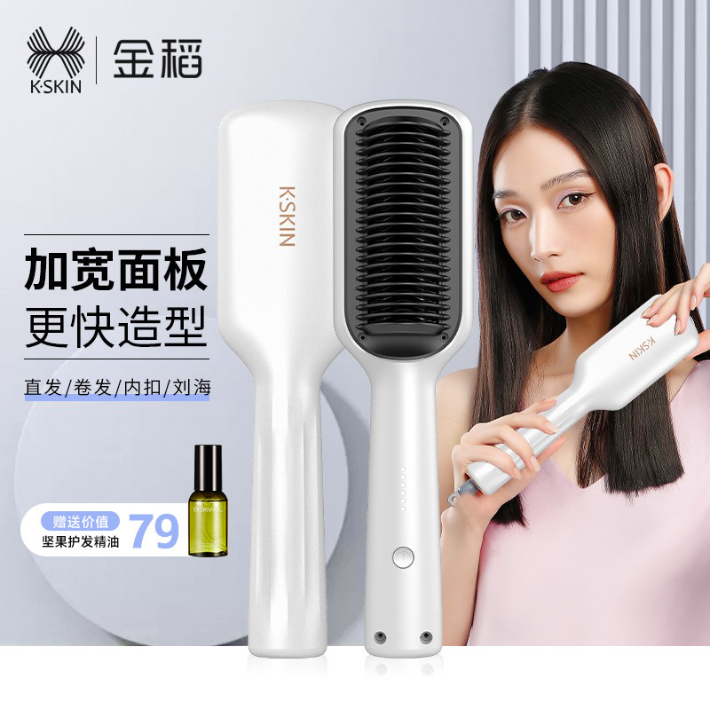 【直卷两用不伤发】金稻直发梳