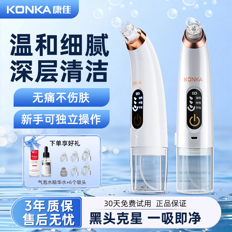 康佳小气泡吸黑头仪面部去黑头神器专业清洁毛孔家用脸部美容仪女