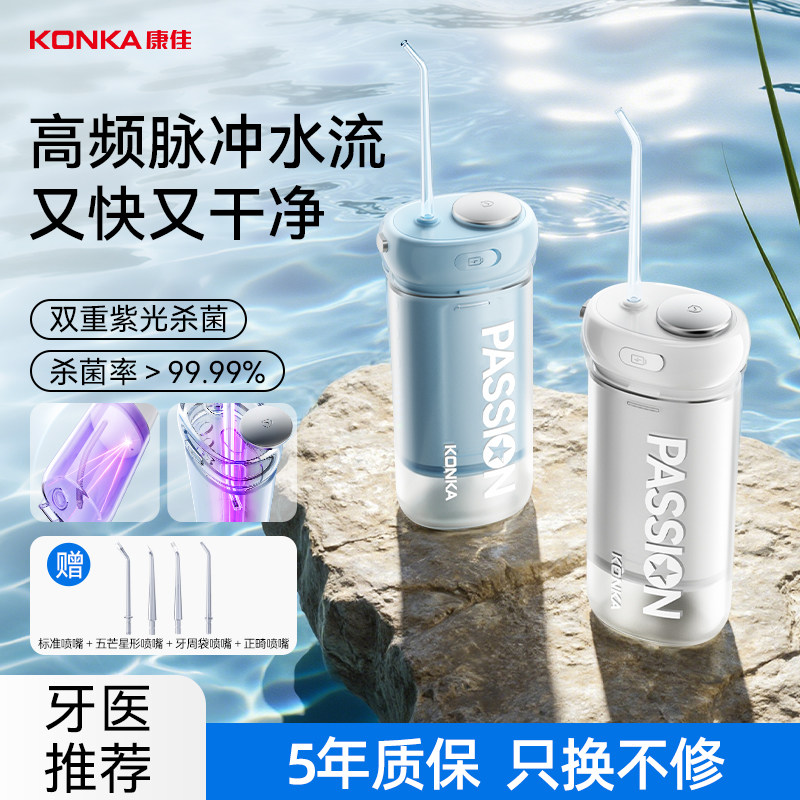 康佳冲牙器家用便携式水牙线清洁牙垢电动洗牙神器水牙线正畸专用