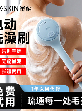 金稻电动沐浴刷搓澡神器双柄懒人家用搓澡神器轻松洗全身洗澡刷子