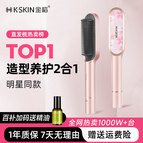 金稻负离子直发梳护发不伤发