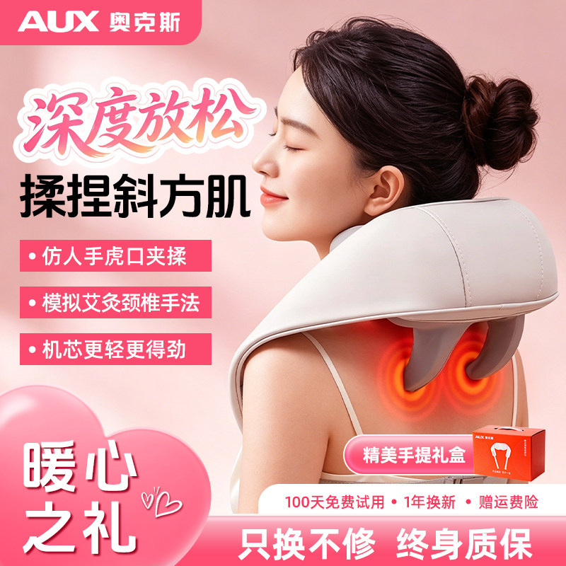 奥克斯颈椎按摩仪肩膀全自动多功能按摩器揉捏生日礼物送女友男友