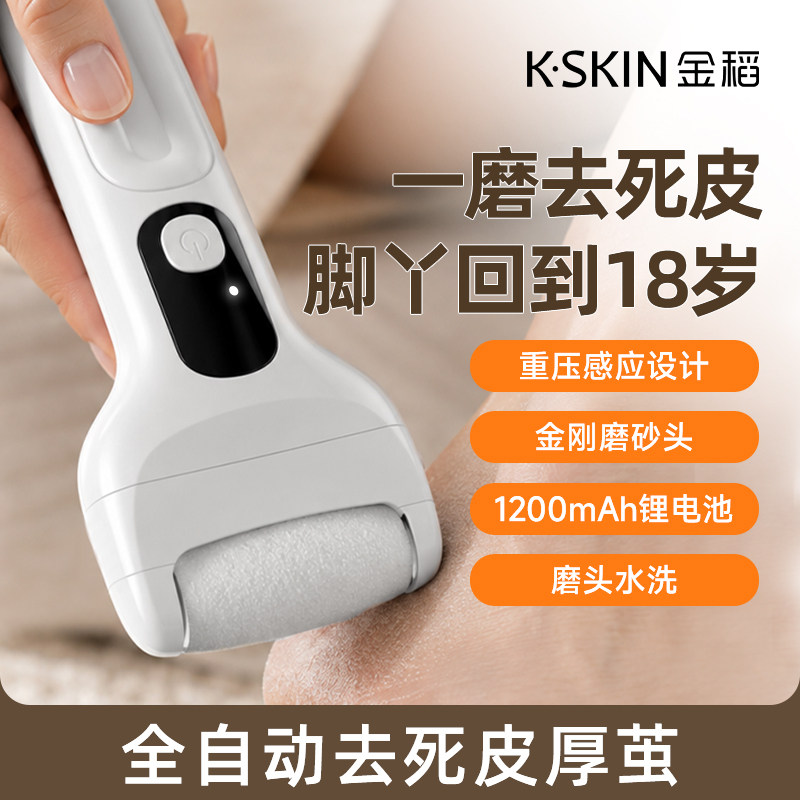 金稻电动修脚器家用去死皮老茧