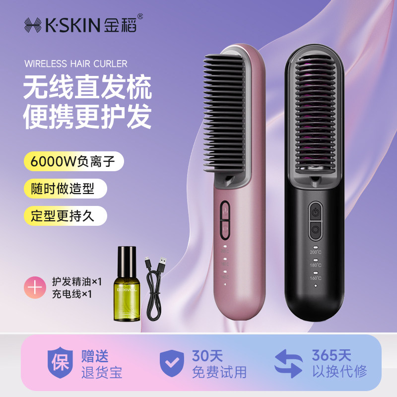 金稻无线直发梳负离子不伤发夹板家用直卷发棒电梳子造型梳高颅顶