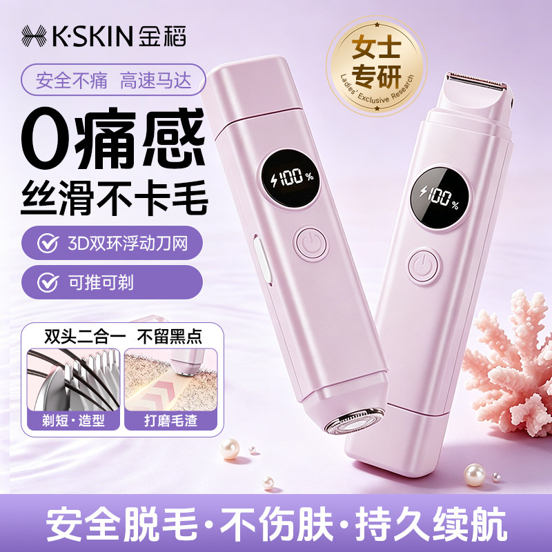 金稻私处剃毛器女专用电动脱毛仪