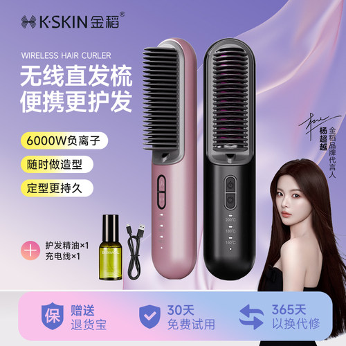 金稻无线直发梳负离子不伤发两用