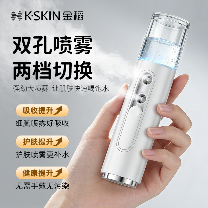 金稻补水仪面部保湿小型冷喷仪纳米喷雾注氧蒸脸美容仪便携大容量