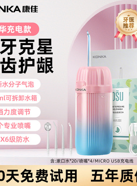 康佳冲牙器家用便携式冲水牙线口腔清洁去牙渍神器洗牙齿口腔专用