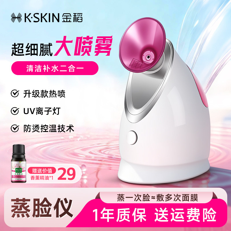 金稻热喷蒸脸器冷热双喷纳米喷雾补水仪家用打开清洁毛孔蒸脸仪