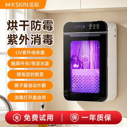 金稻筷子消毒机烘干一体机家用厨房筷子专用小型消毒机免打孔壁挂