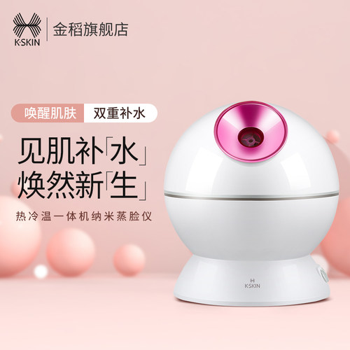 金稻冷热双喷蒸脸仪纳米喷雾补水