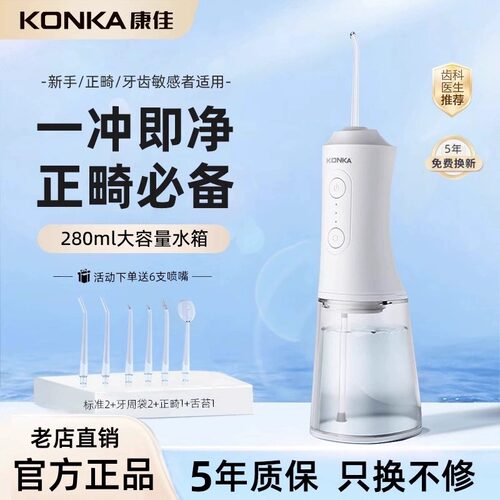 【带防伪标】康佳正畸专用冲牙器