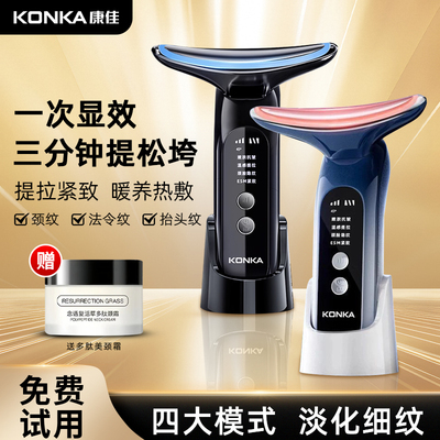 康佳美颈仪脸部提拉紧致淡法令纹