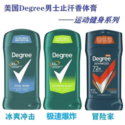 正品 美国Degree男士腋下止汗固体香膏祛味运动健身清爽deodorant