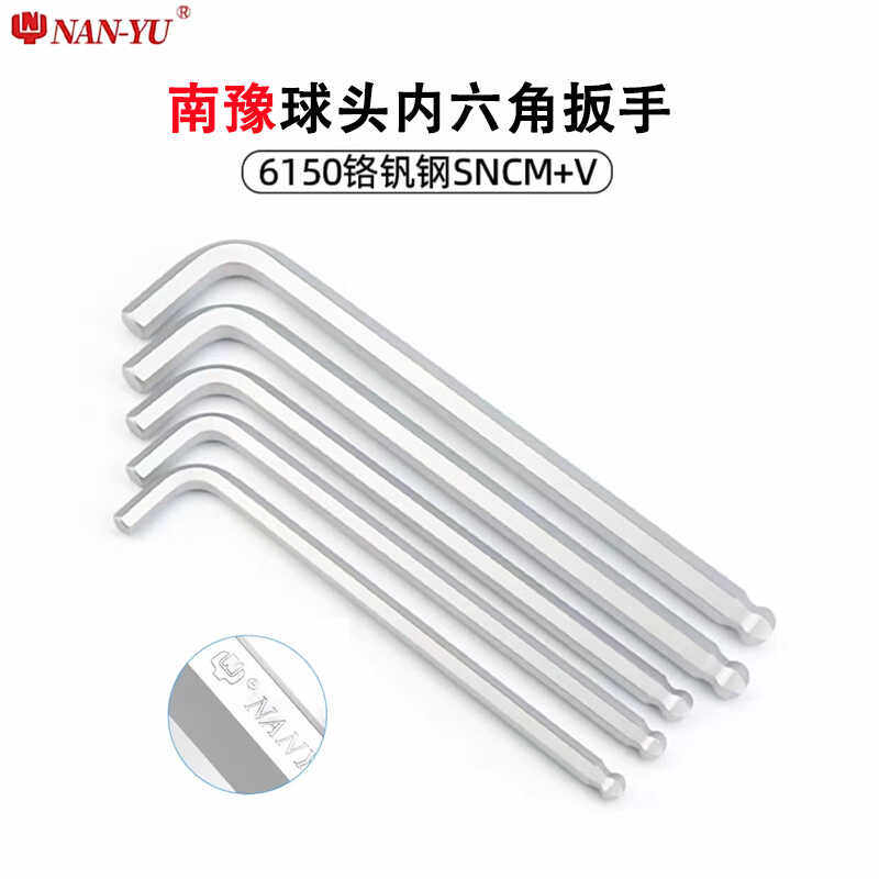 球头L型加长内6方六角匙南豫加硬