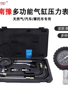 南豫缸压表汽修气缸发动机检测表多功能汽车摩托车压力表324ABF