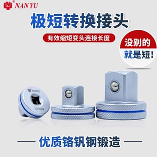 南豫极短转换接头变头小飞转中飞转大飞超短1/4转3/8转1/2转3/4