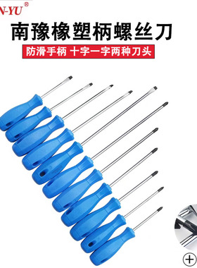 南豫橡塑柄单色螺丝批螺丝刀起子十字一字强磁电工加硬改锥NAN-YU
