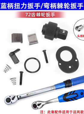 台湾南豫扭力扳手修理配件包快速72齿棘轮大飞1/2中飞3/8小飞1/4
