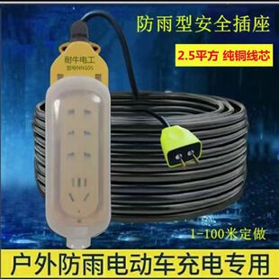 户外防雨水插座电瓶车电动车充电防水延长线排插线板带线接拖线板