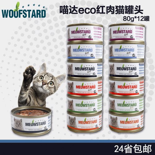 喵达ECO进口猫罐头80g*12罐 无谷物红肉猫罐 猫零食猫湿粮 包邮