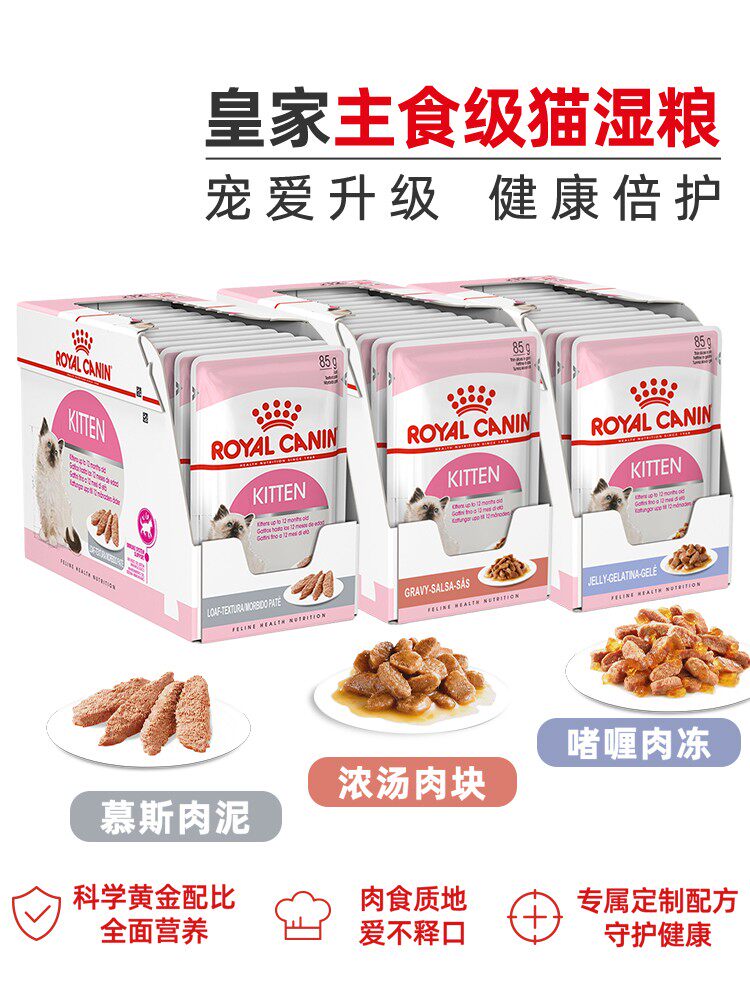 皇家成幼猫进口英短猫湿粮零食慕斯浓汤肉块啫喱85g*12营养湿粮包怎么样,好用不?