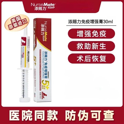 美国添赐力牛初乳猫咪增强免疫营养膏天赐力乳铁蛋白猫狗提高存活