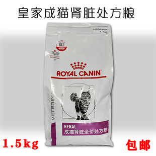 皇家猫粮正品防伪法国猫肾脏处方猫粮RF23肾脏疾病肾衰竭1.5KG