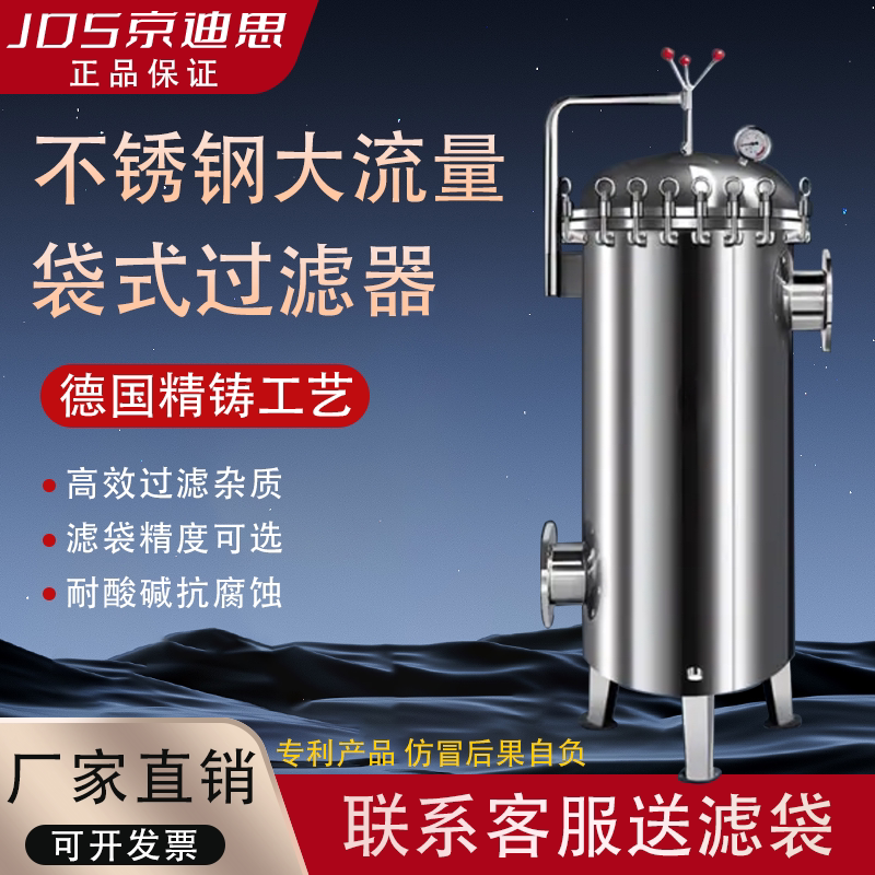 袋式过滤器布袋304不锈钢精密泥沙井水过滤罐保安前置工业大流量