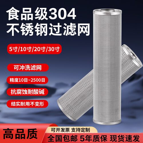 30寸20寸50目耐高温滤网