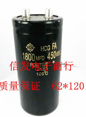 1800MFD 450VDC 1800UF 450V 62*120 螺栓型 高压大铝电解电容器