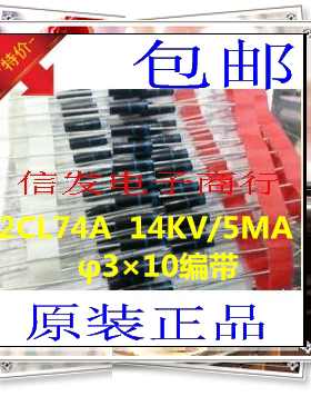 2CL74A 14KV 5MA 电焊机专用高压硅堆二极管  进口全新原装现货
