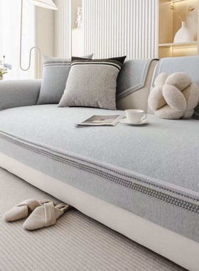 赛丽尔新款 244流光雪尼尔色织北欧轻奢极简现代新中式防滑沙发垫