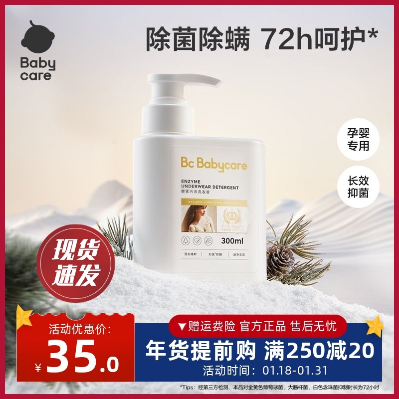babycare酵素内衣洗衣液洗内裤专用清洗液雪松抑菌除菌除螨去血渍,洗护清洁剂/卫生巾/纸/香薰,内衣洗衣液,淘宝优惠券,粉丝福利购,淘宝优惠卷