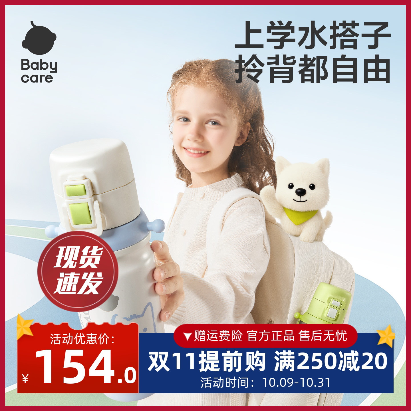 babycare儿童水杯小学生幼儿园家用男女孩上学专用保温杯宝宝直饮